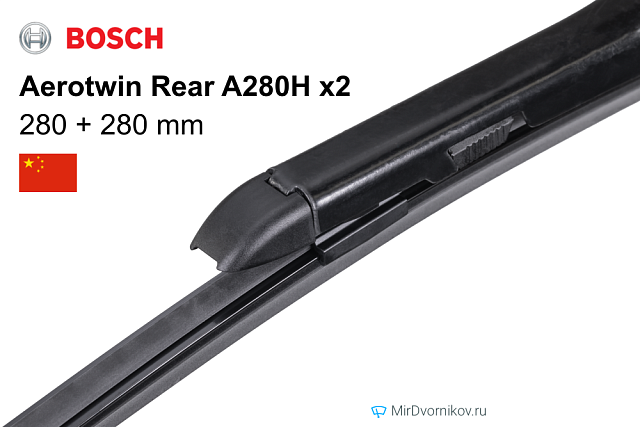 Bosch Aerotwin Rear A280H + Bosch Aerotwin Rear A280H