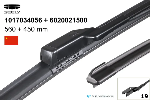 Geely 1017034056 + Geely 6020021500