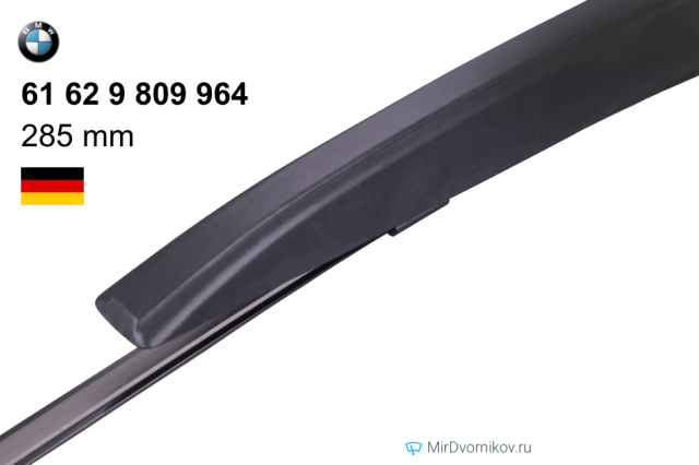BMW 61 62 9 809 964