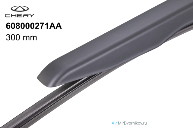 Щетки стеклоочистителей Chery 608000271AA (дворники)