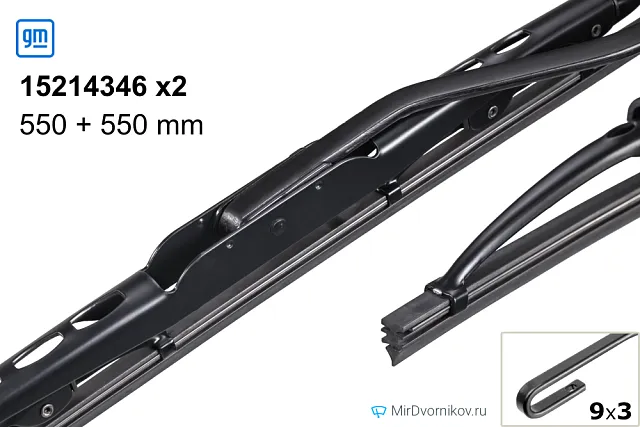 GM 15214346 + GM 15214346