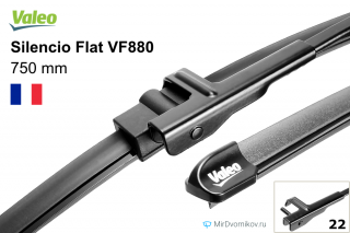 Valeo Silencio Flat VF880