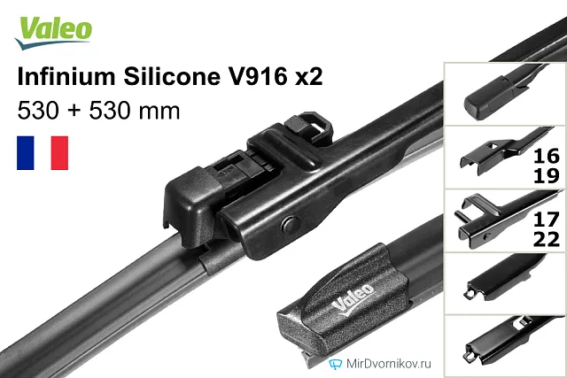 Valeo Infinium Silicone V916 + Valeo Infinium Silicone V916 Valeo Infinium Silicone V916 + Valeo Infinium Silicone V916