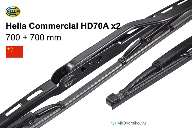Hella Commercial HD70A + Hella Commercial HD70A