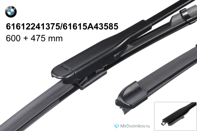 Щетки стеклоочистителей BMW 61612241375/61615A43585 (дворники)