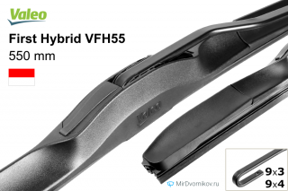 Valeo First Hybrid VFH55 Valeo First Hybrid VFH55