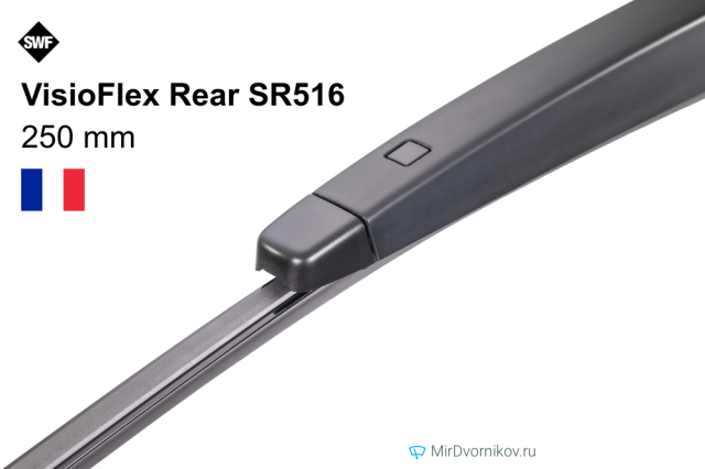 SWF VisioFlex Rear SR516