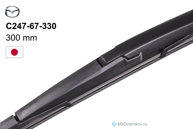 Mazda C247-67-330