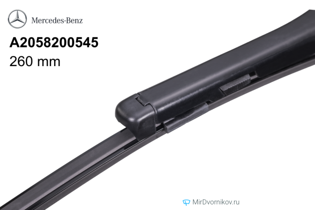 Mercedes-Benz A2058200545