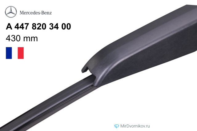 Mercedes-Benz A 447 820 34 00