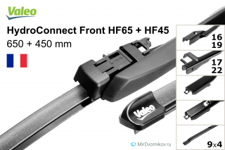 Valeo HydroConnect Front HF65 + Valeo HydroConnect Front HF45 Valeo HydroConnect Front HF65 + Valeo HydroConnect Front HF45