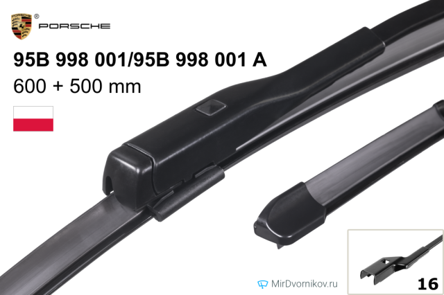 Щетки стеклоочистителей Porsche 95B 998 001/95B 998 001 A (дворники)