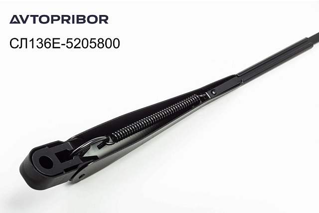 Поводок стеклоочистителя Avtopribor левый/правый СЛ136Е-5205800