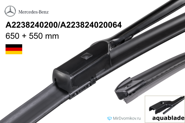 Щетки стеклоочистителей Mercedes-Benz A2238240200/A223824020064 (дворники)