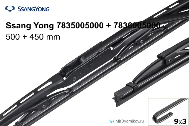Ssang Yong 7835005000 + Ssang Yong 7836005000 Ssang Yong 7835005000 + Ssang Yong 7836005000