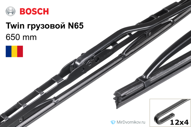 Bosch Twin грузовой N65