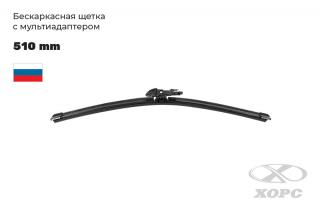 ХОРС с мультиадаптером БКЩ2020-51 ХОРС с мультиадаптером БКЩ2020-51