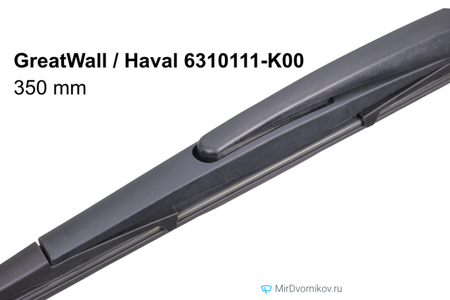 GreatWall / Haval 6310111-K00