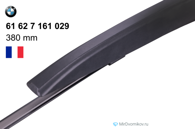 BMW 61 62 7 161 029