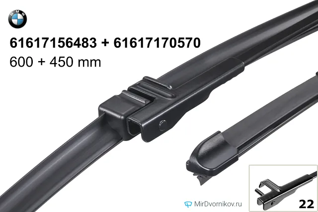 BMW 61617156483 + BMW 61617170570
