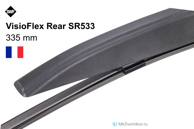 SWF VisioFlex Rear SR533