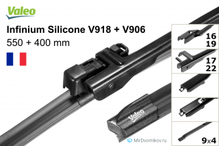 Valeo Infinium Silicone V918 + Valeo Infinium Silicone V906 Valeo Infinium Silicone V918 + Valeo Infinium Silicone V906