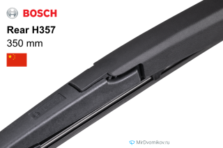 Bosch Rear H357 Bosch Rear H357