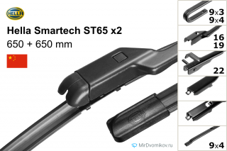 Hella Smartech ST65 + Hella Smartech ST65 Hella Smartech ST65 + Hella Smartech ST65