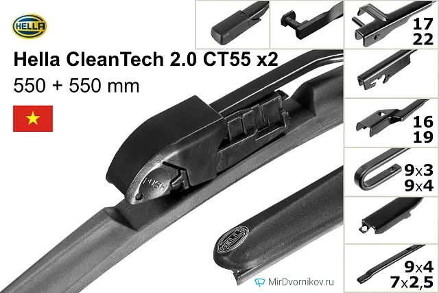 Hella CleanTech 2.0 CT55 + Hella CleanTech 2.0 CT55 Hella CleanTech 2.0 CT55 + Hella CleanTech 2.0 CT55