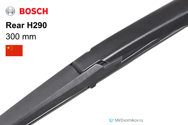 Bosch Rear H290 Bosch Rear H290