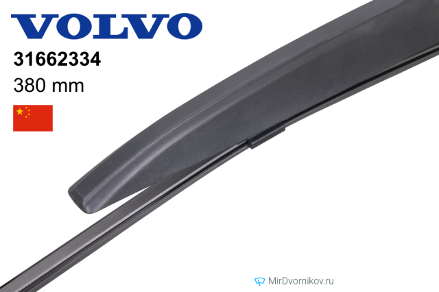 Volvo 31662334