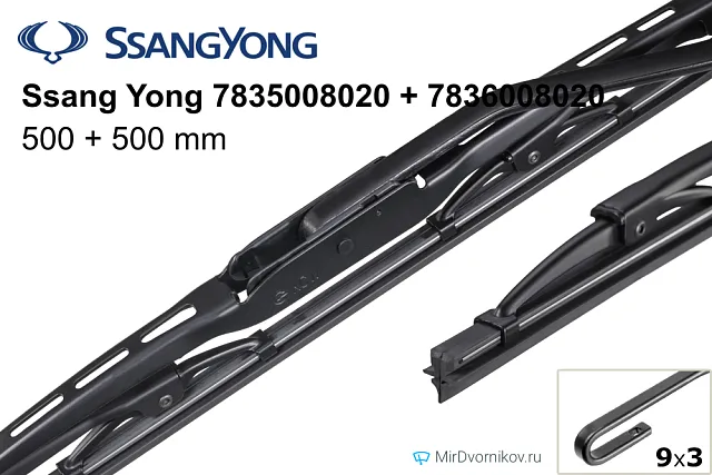 Ssang Yong 7835008020 + Ssang Yong 7836008020