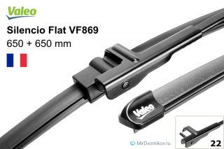 Valeo Silencio Flat VF869