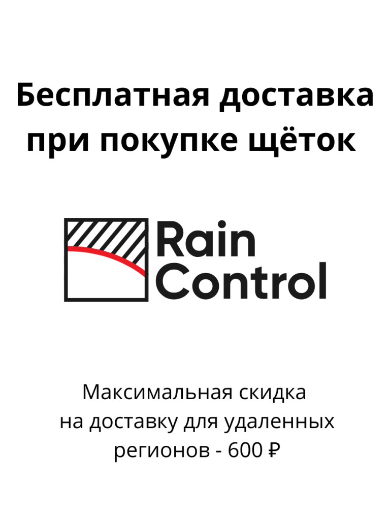 Промокод Мир Дворников